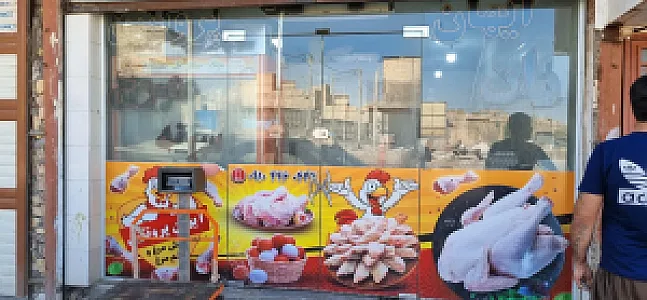 مرغ فروشی آیهان