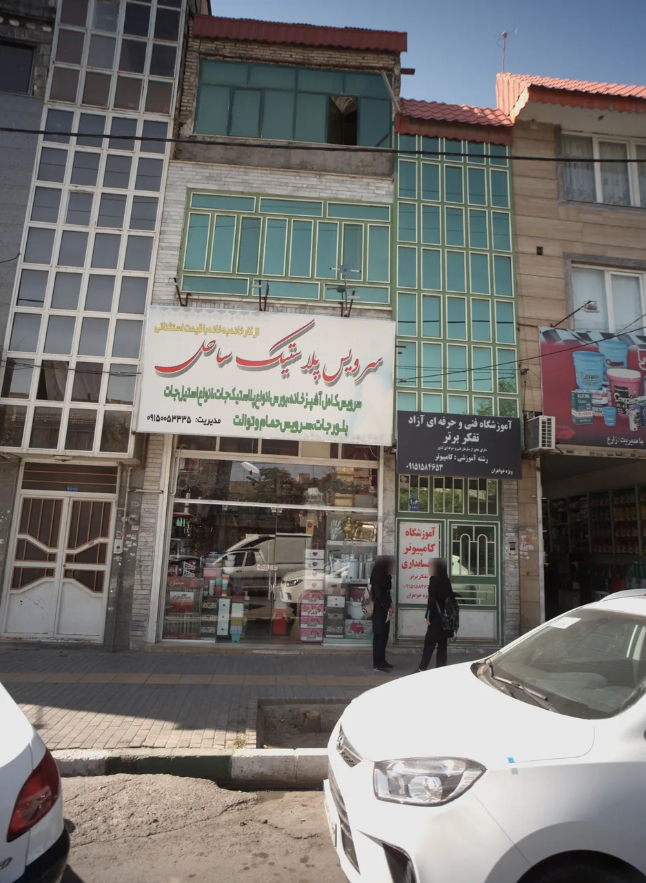 سرویس پلاستیک ساحل