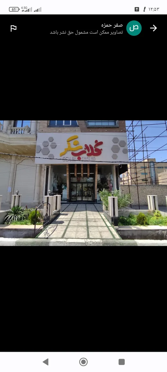 قنادی گلاب شکر