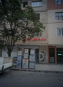 لوازم خانگی امپراطور