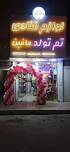 لوازم قنادی و تم تولد مافین