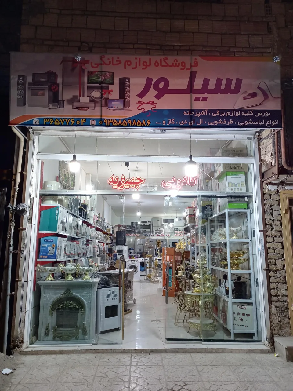 لوازم خانگی سیلور