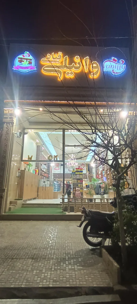 قنادی وانیلی - تصویر 2