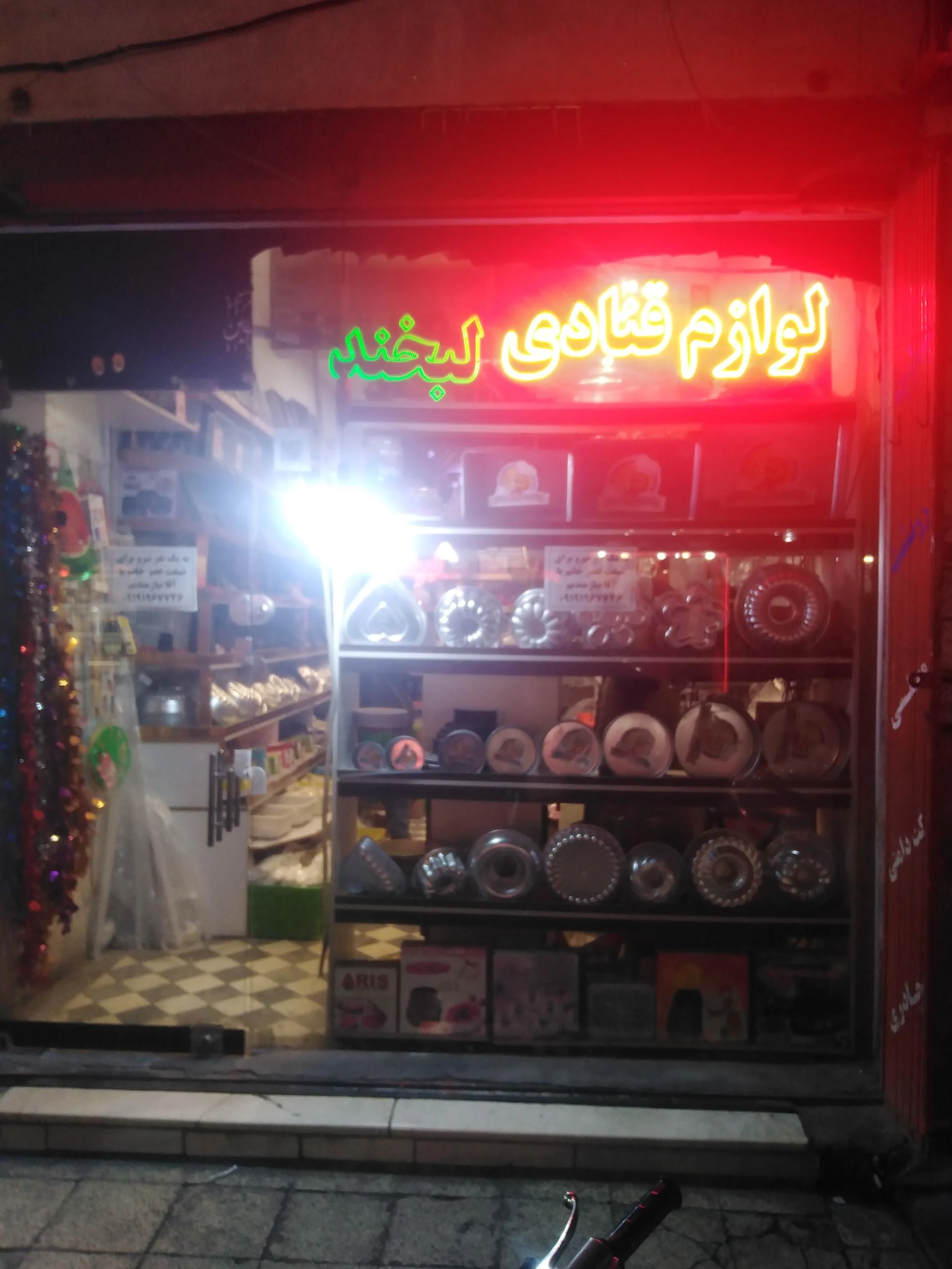 لوازم قنادی استواری