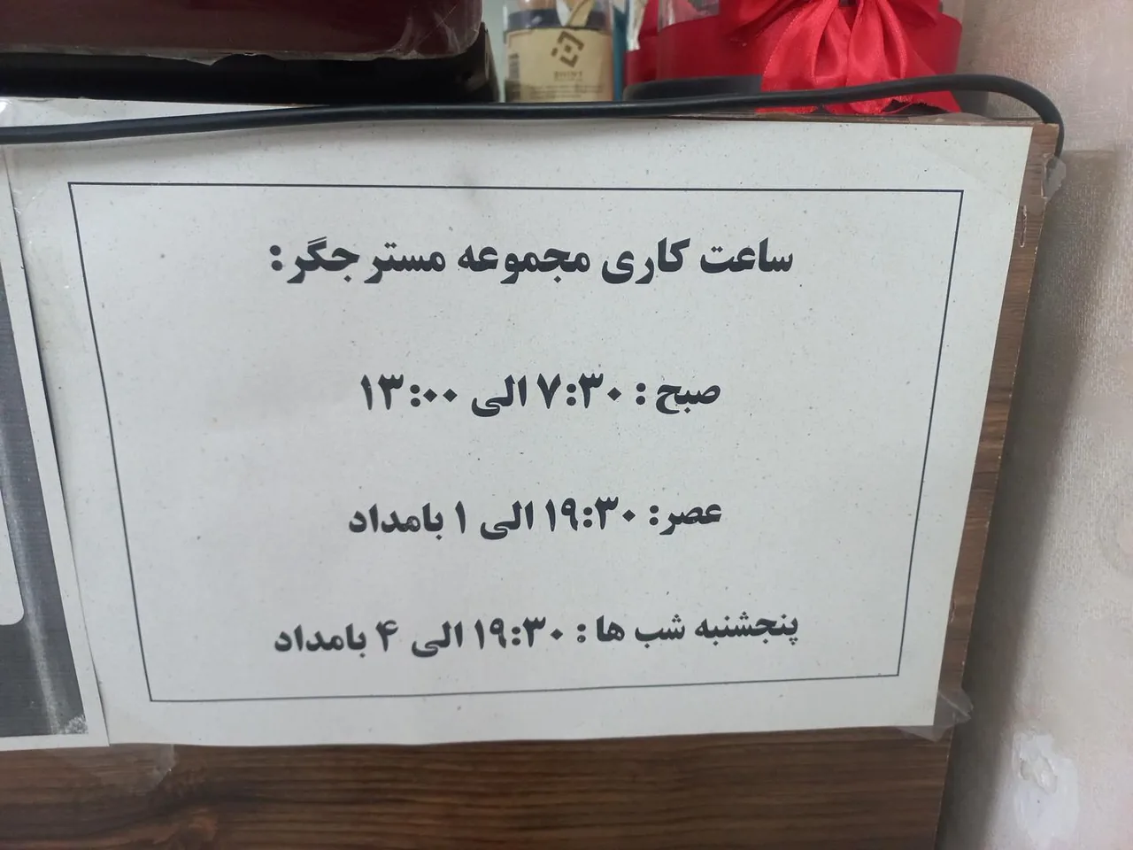 جگرکی و صبحانه سرای مستر جگر - تصویر 4