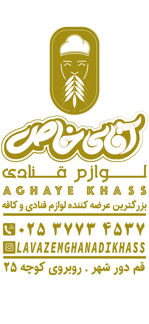 لوازم قنادی آقای خاص - تصویر 2