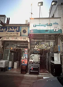 فروشگاه سعید