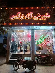 قنادی ستاره‌ شعبه 1
