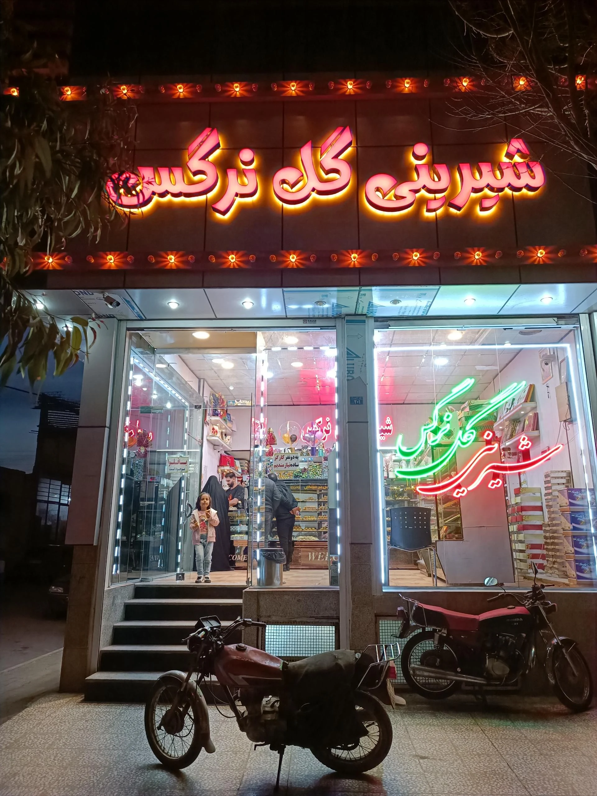 قنادی ستاره‌ شعبه 1