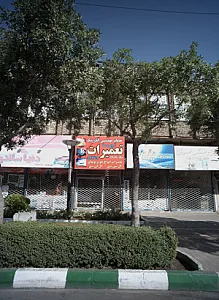 لوازم خانگی حسینی