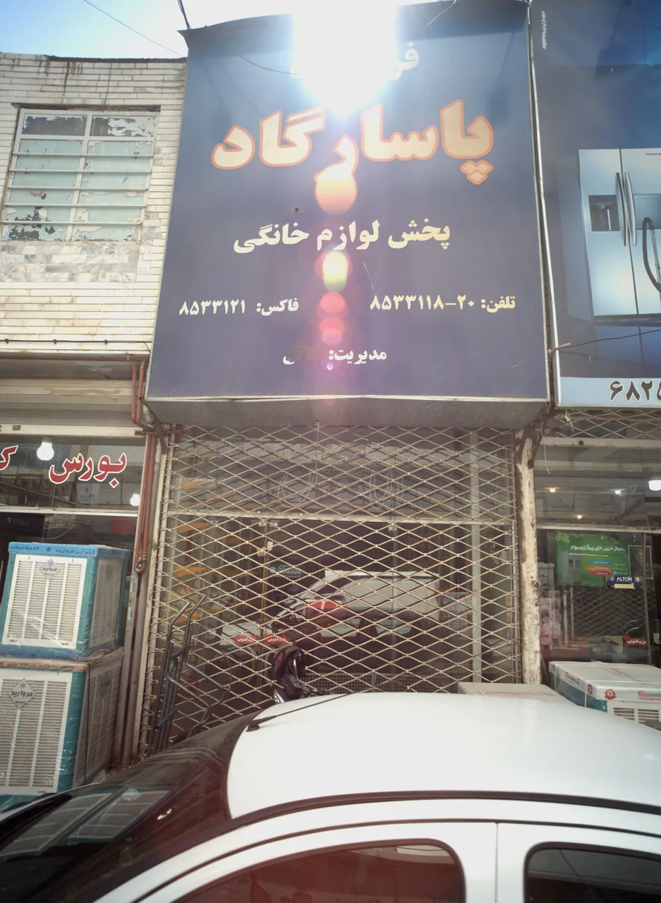 فروشگاه پاسارگاد