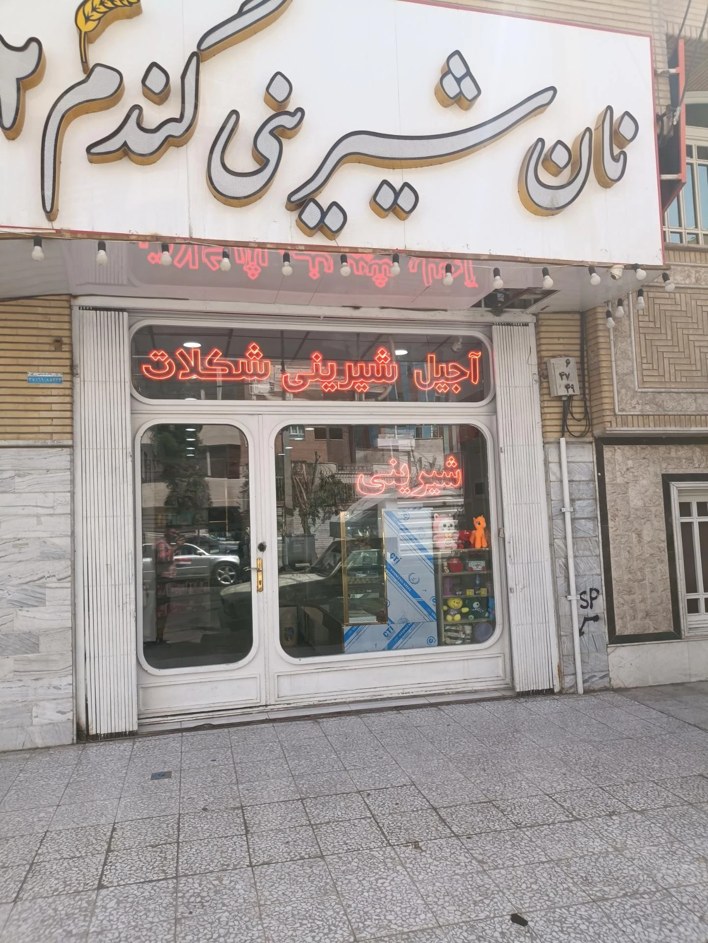 قنادی بی بی - تصویر 2