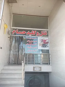 قفل و کلید حسام کلید