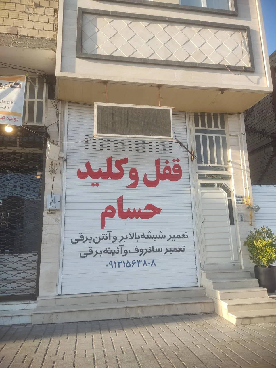 قفل و کلید حسام کلید - تصویر 2