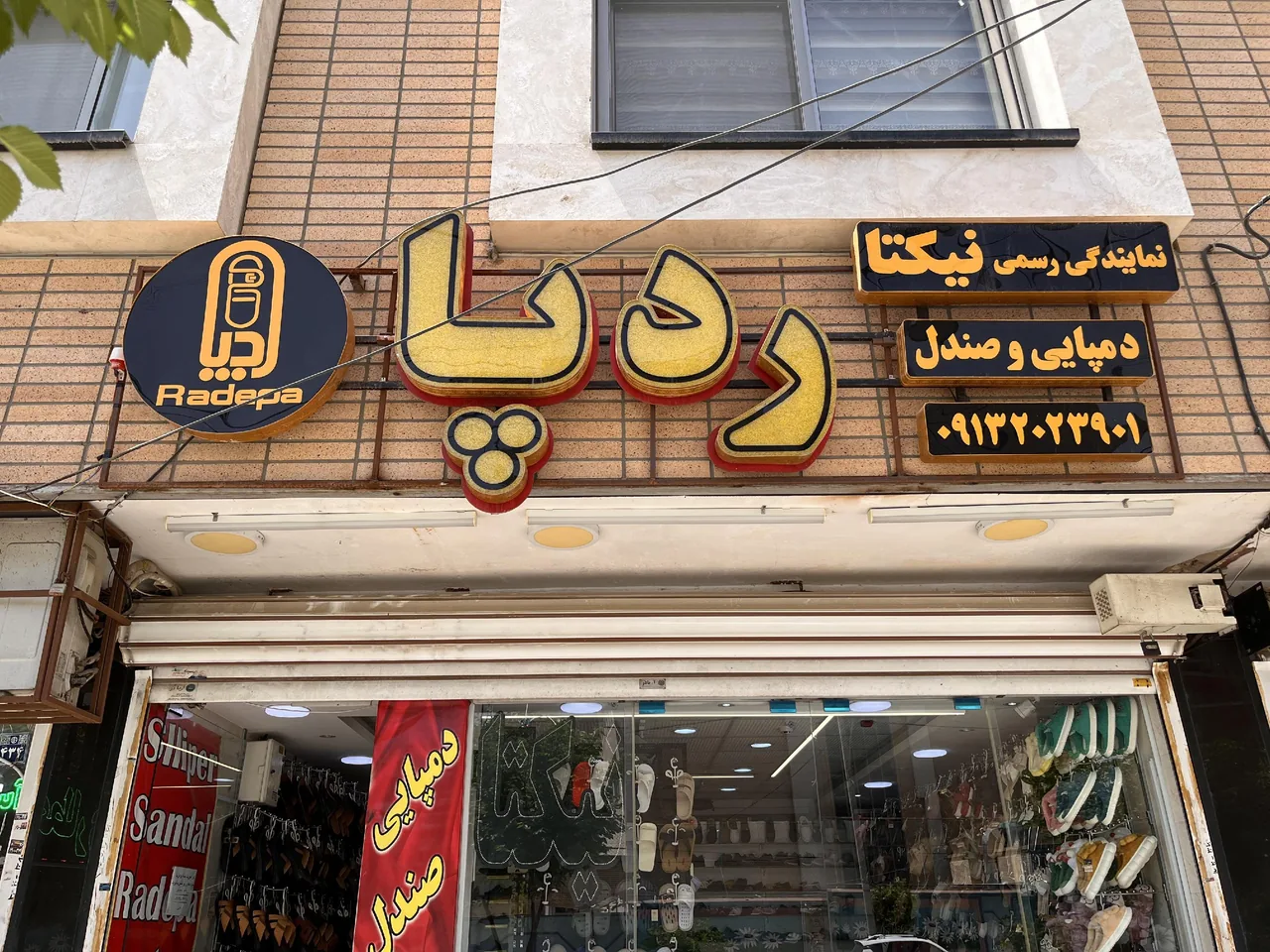 صندل ردپا