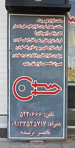 فروشگاه قفل و کلید ناصر