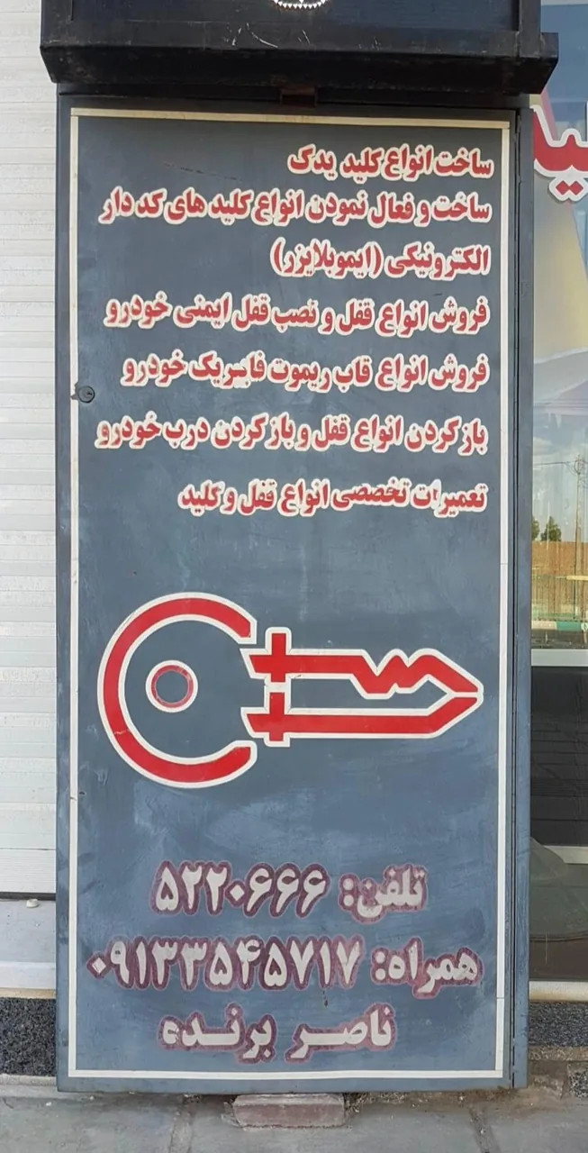 فروشگاه قفل و کلید ناصر