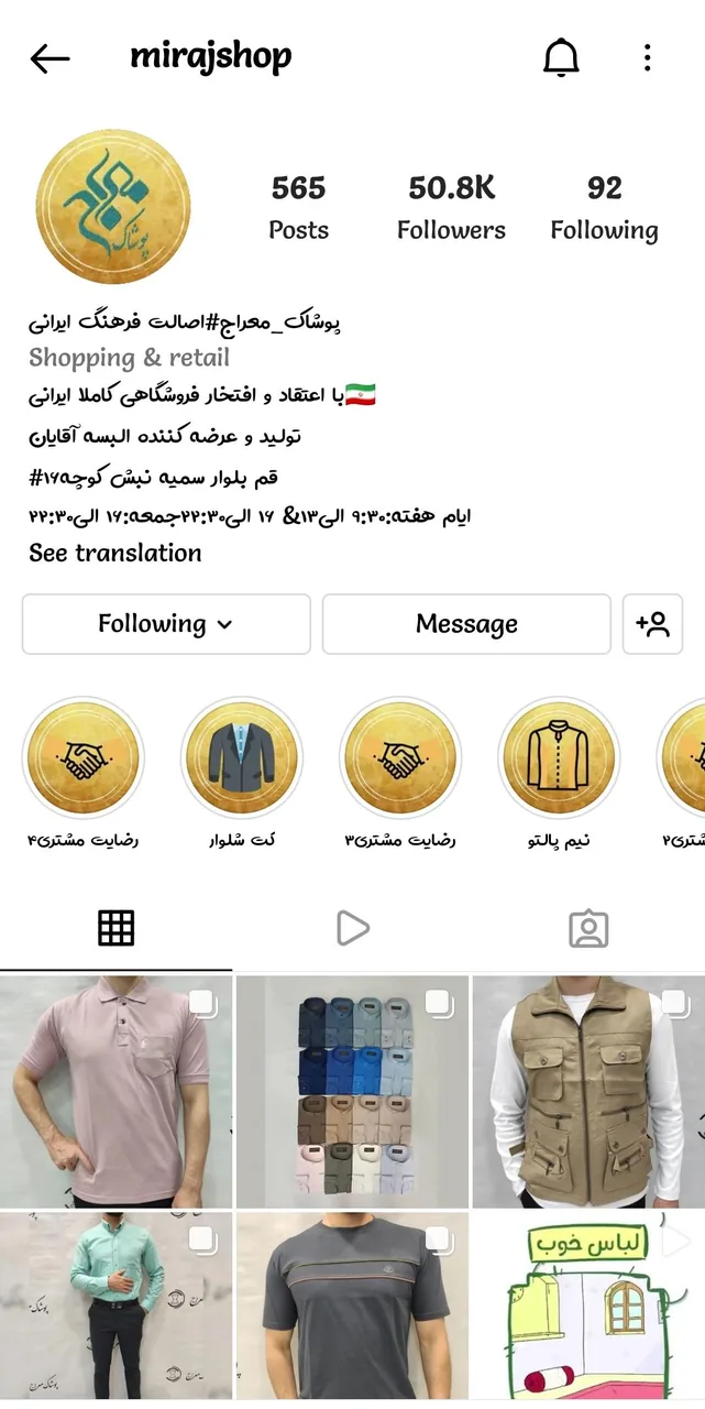 پوشاک معراج