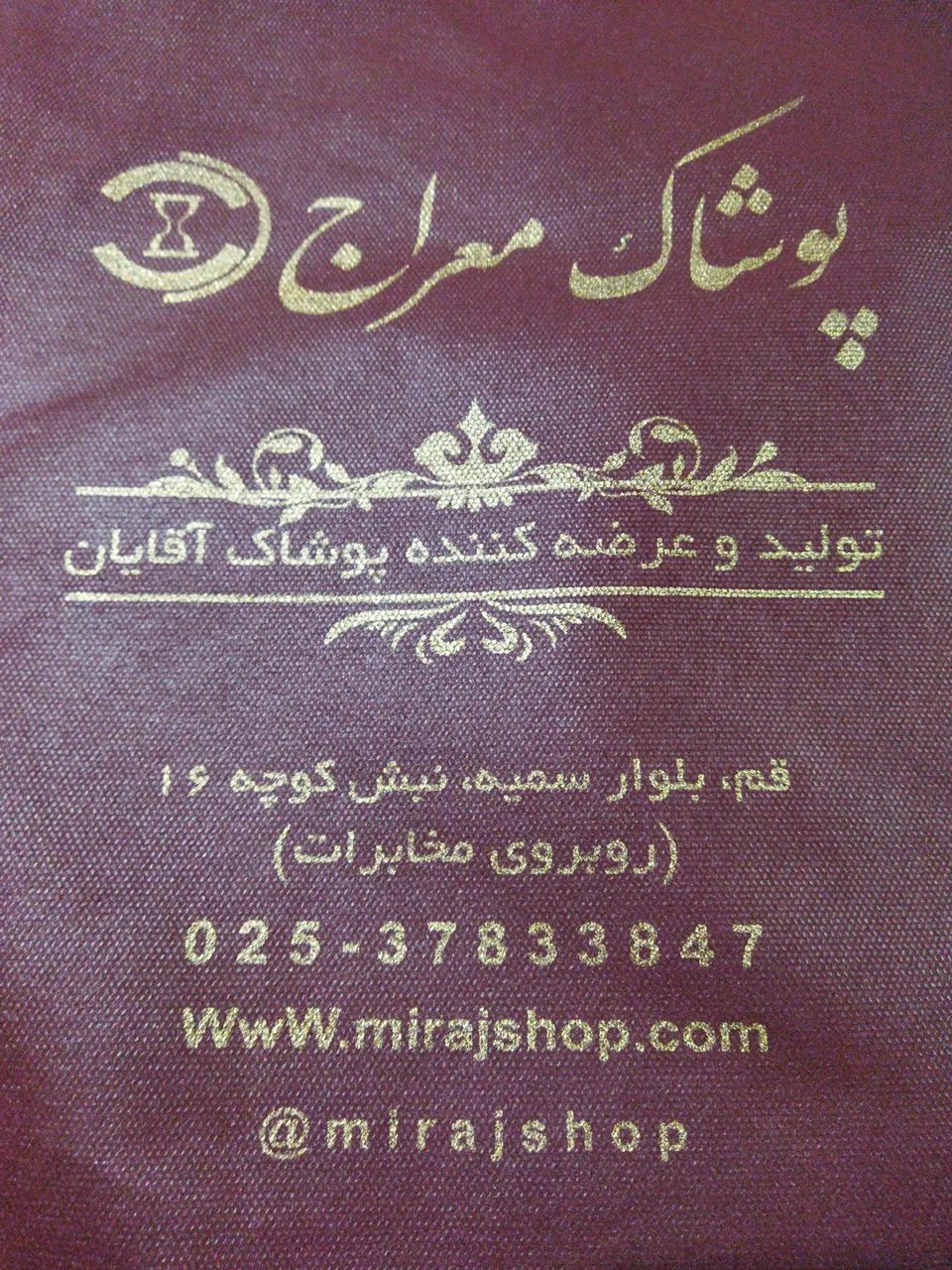 پوشاک معراج - تصویر 3