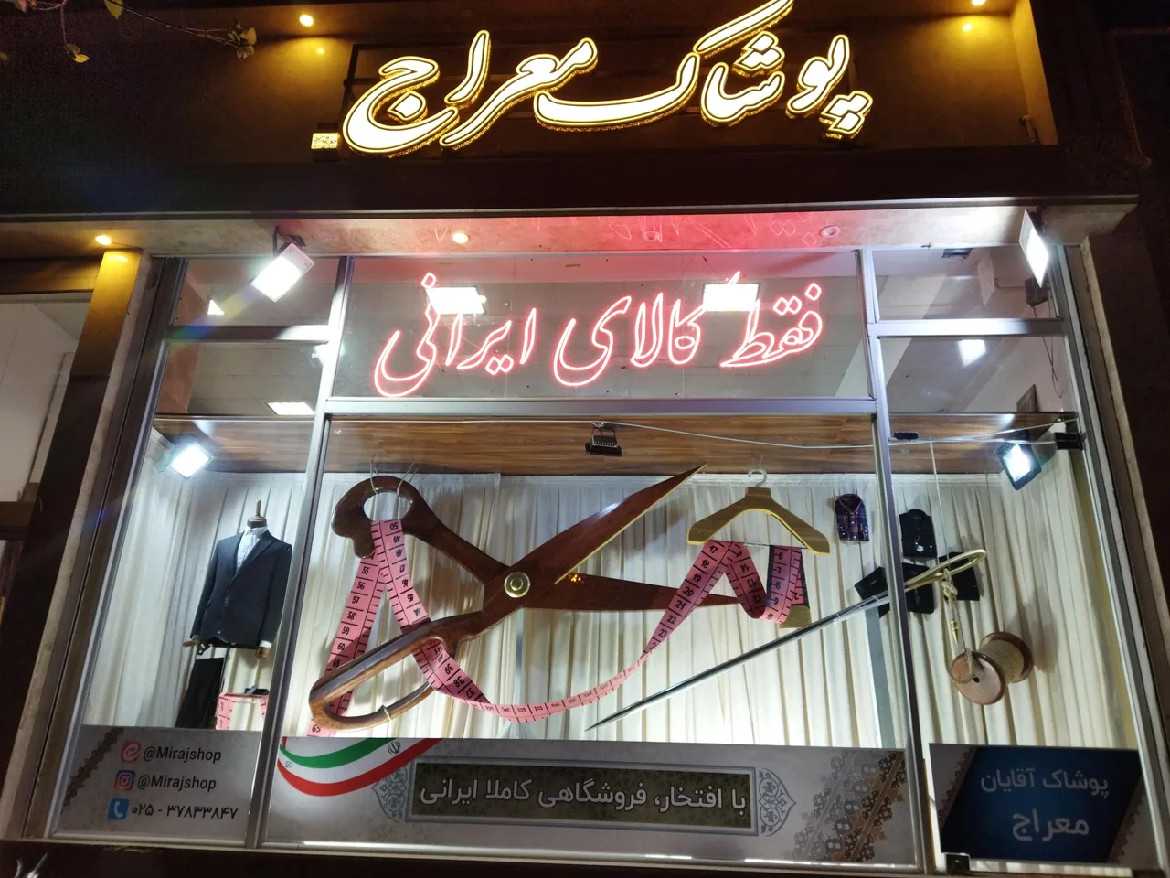 پوشاک معراج - تصویر 4