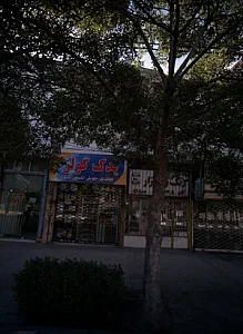 یدک کولر