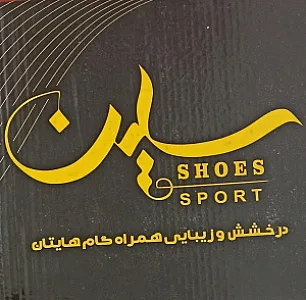 کیف وکفش سلین