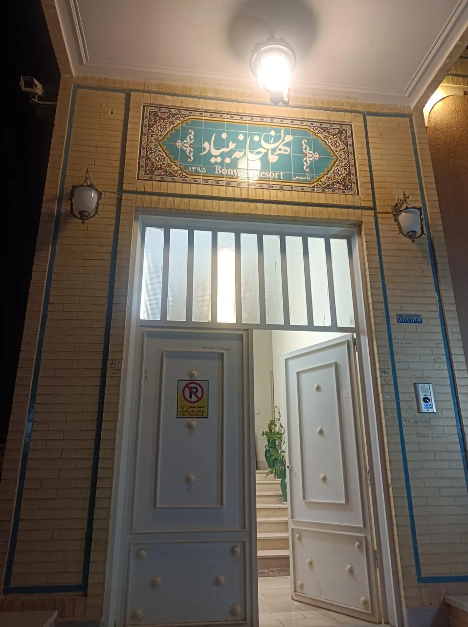 میهمانخانه بنیاد - تصویر 2