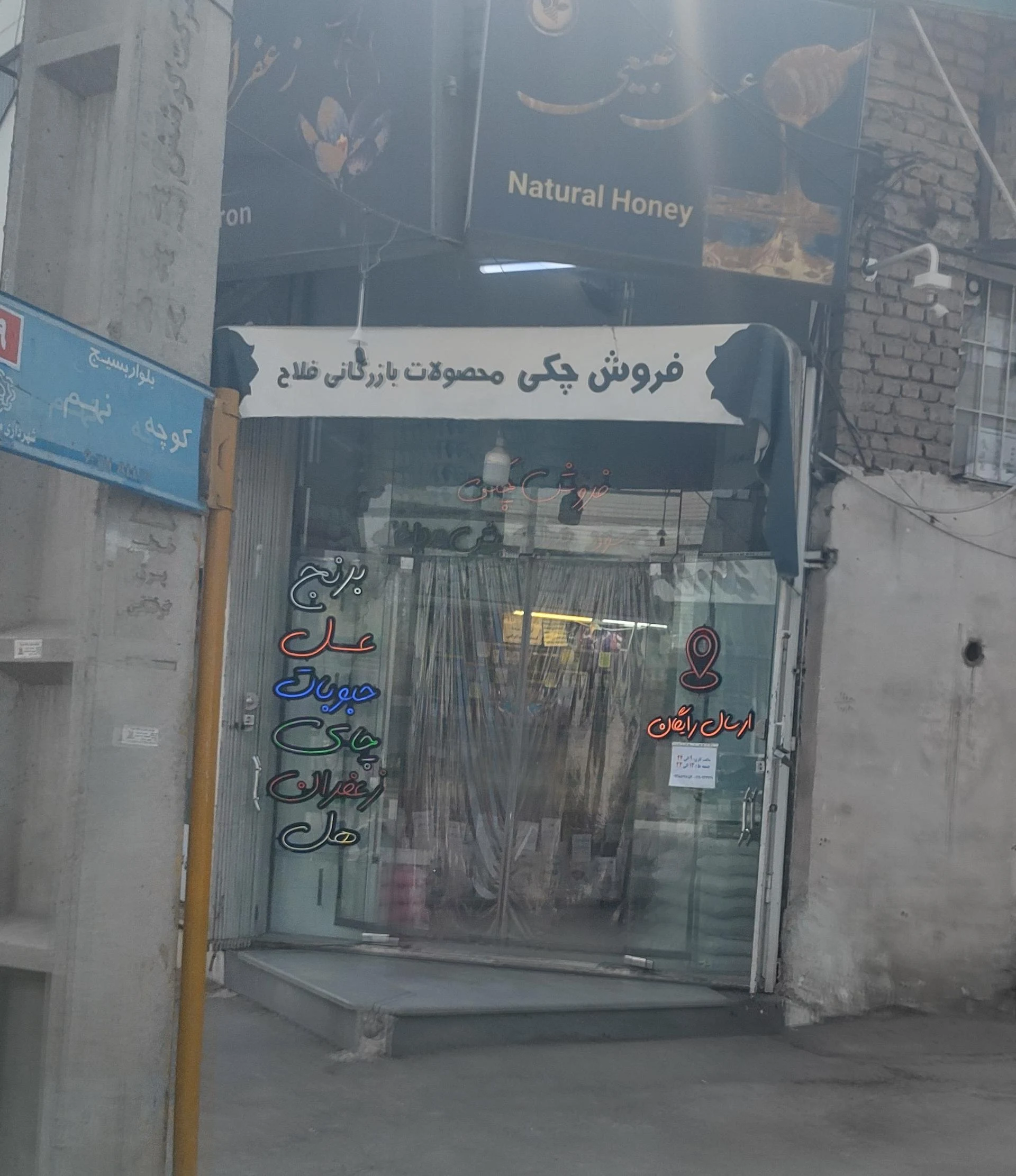 شیک و پیک