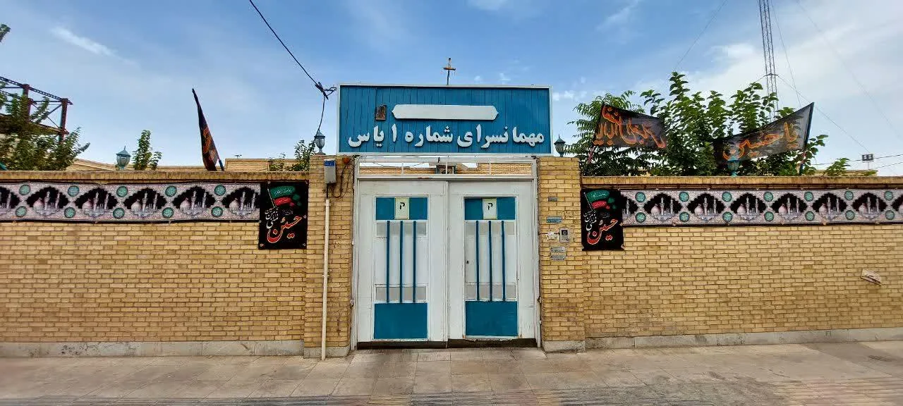 مهمانسرای یاس (نیروی انتظامی) - مهمانسرا و مهمانپذیر در یزد - تصویر 2