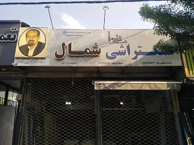 سنگتراشی شمال