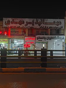 هتل مهمانپذیر مهدی