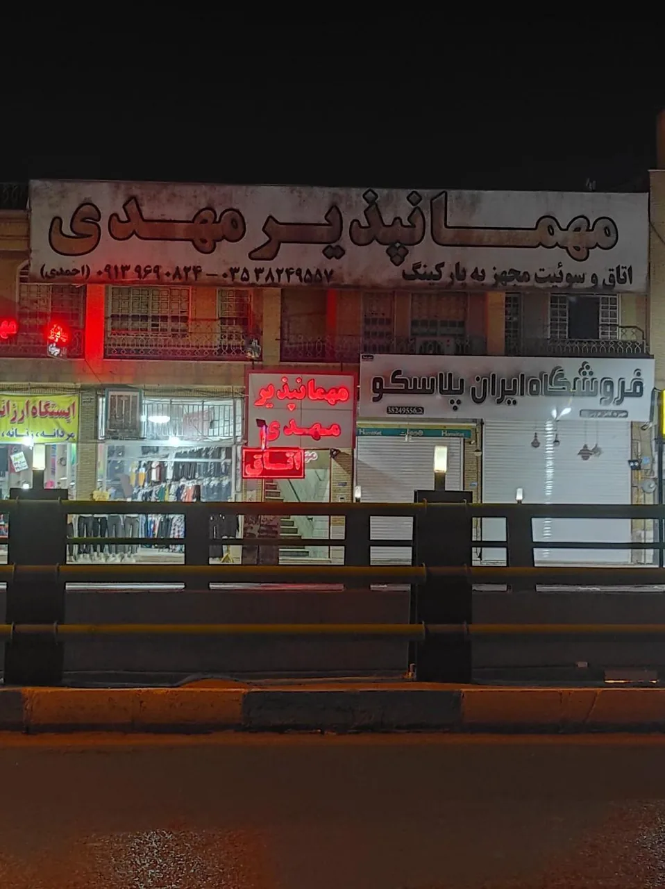 هتل مهمانپذیر مهدی - هتل در یزد
