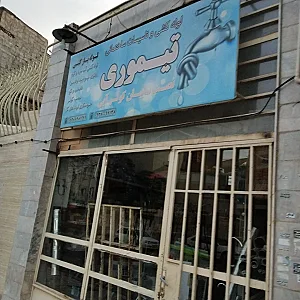 فروشگاه وب و من