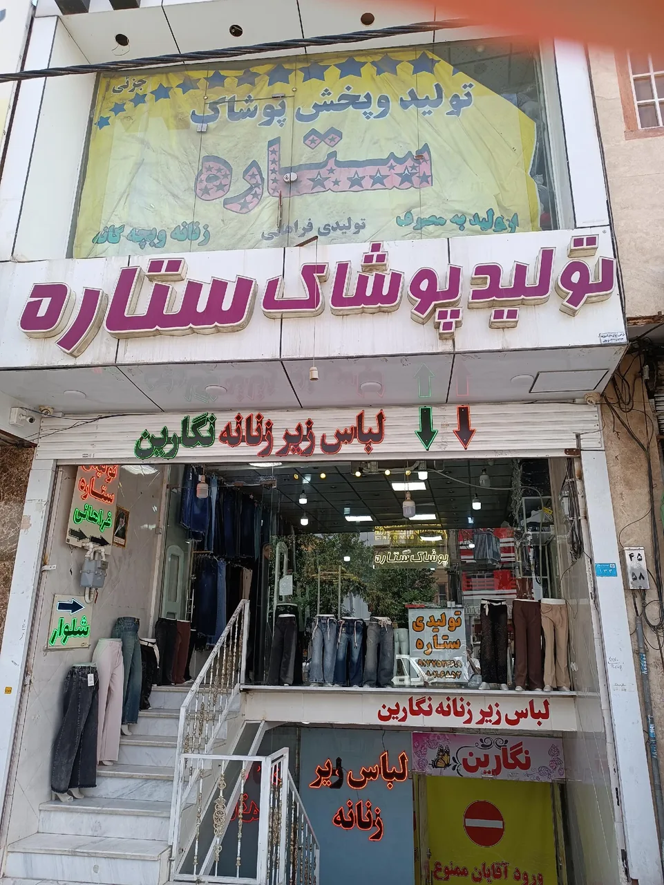 پوشاک ستاره - تصویر 3