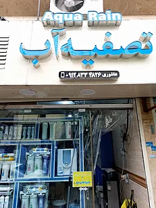 تصفیه آب عاشوری