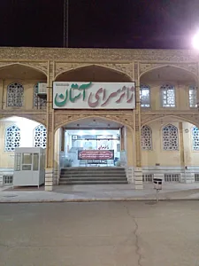 زائر سرای آستان