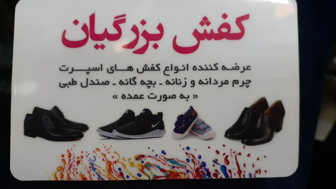 فروشگاه کفش بزرگیان