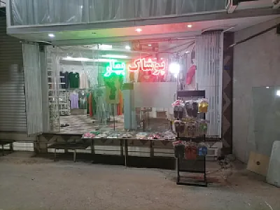 پوشاک رخت بهار