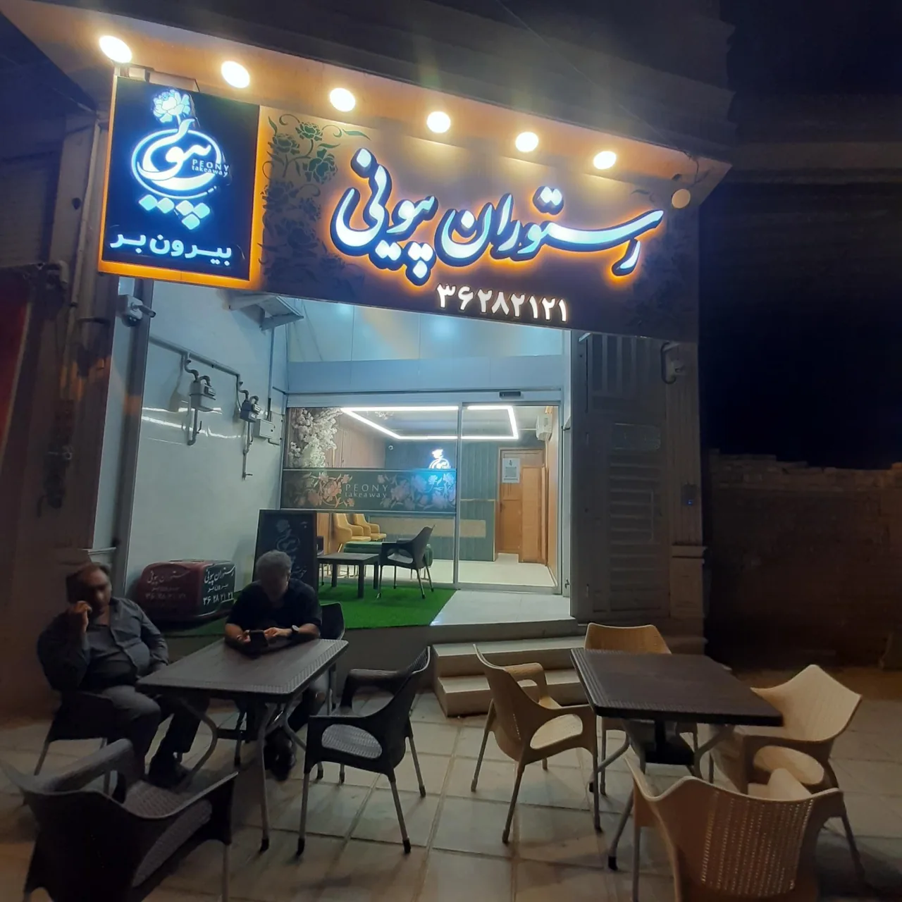 رستوران بیرون بر پیونی