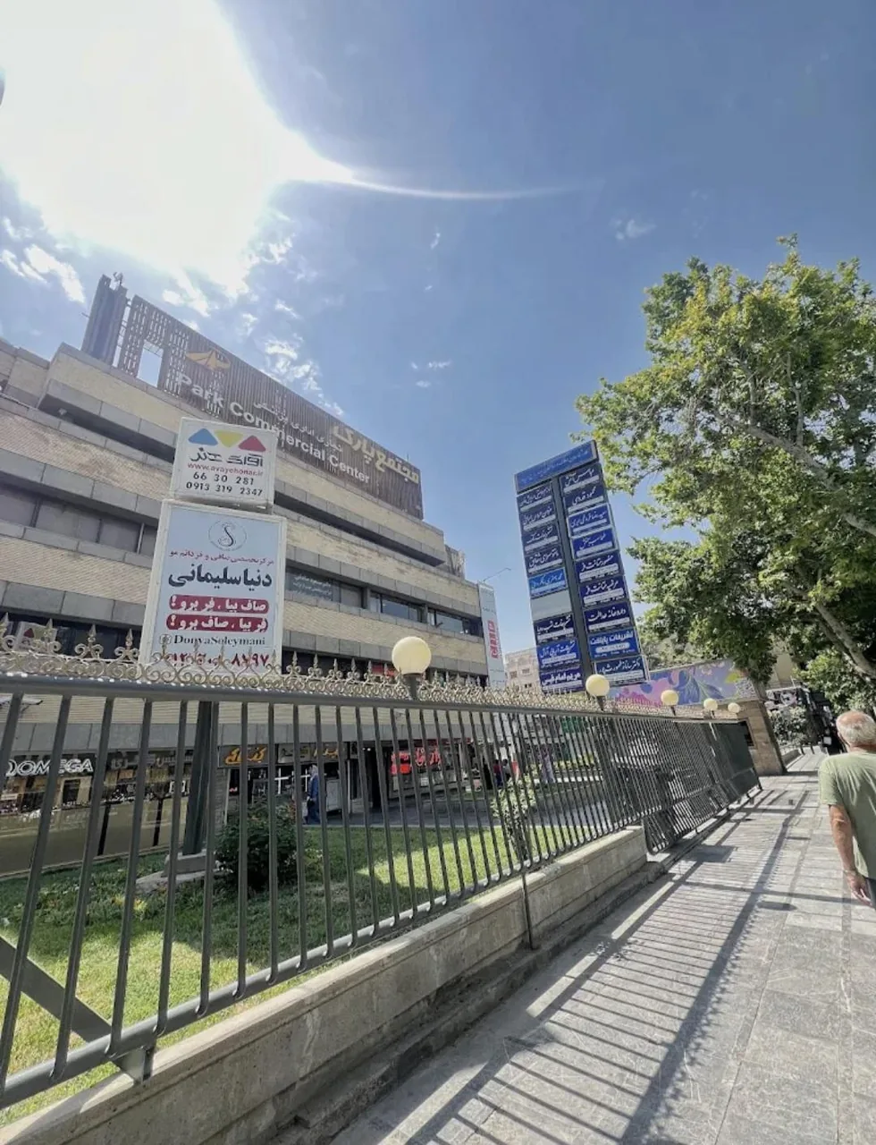 مجتمع تجاری پارک - تصویر 4