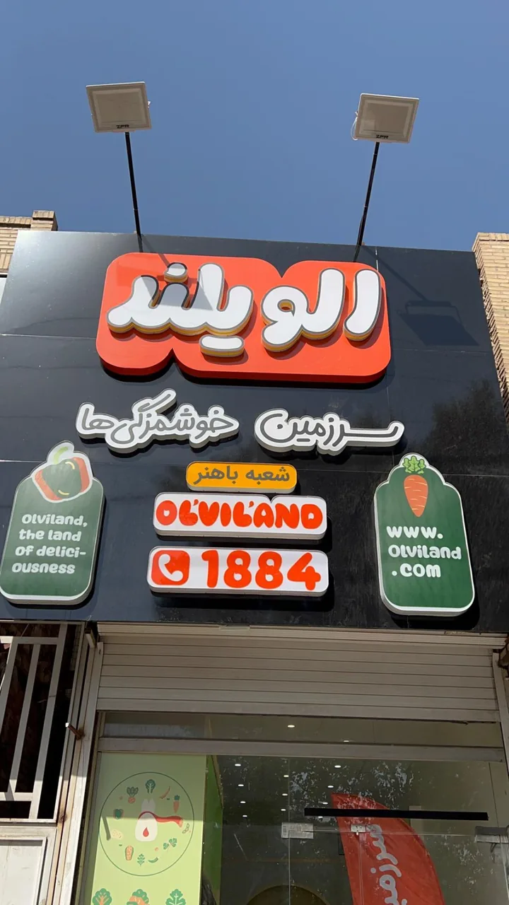 الویلند - تصویر 3