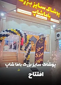 باماشاپ پوشاک سایزبزرگ‌ زنانه