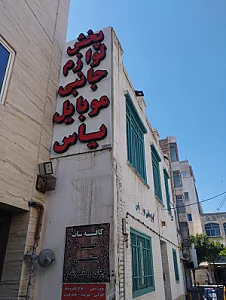 فروشگاه سونی آسیا
