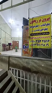 غذای بیرون بر ریحون