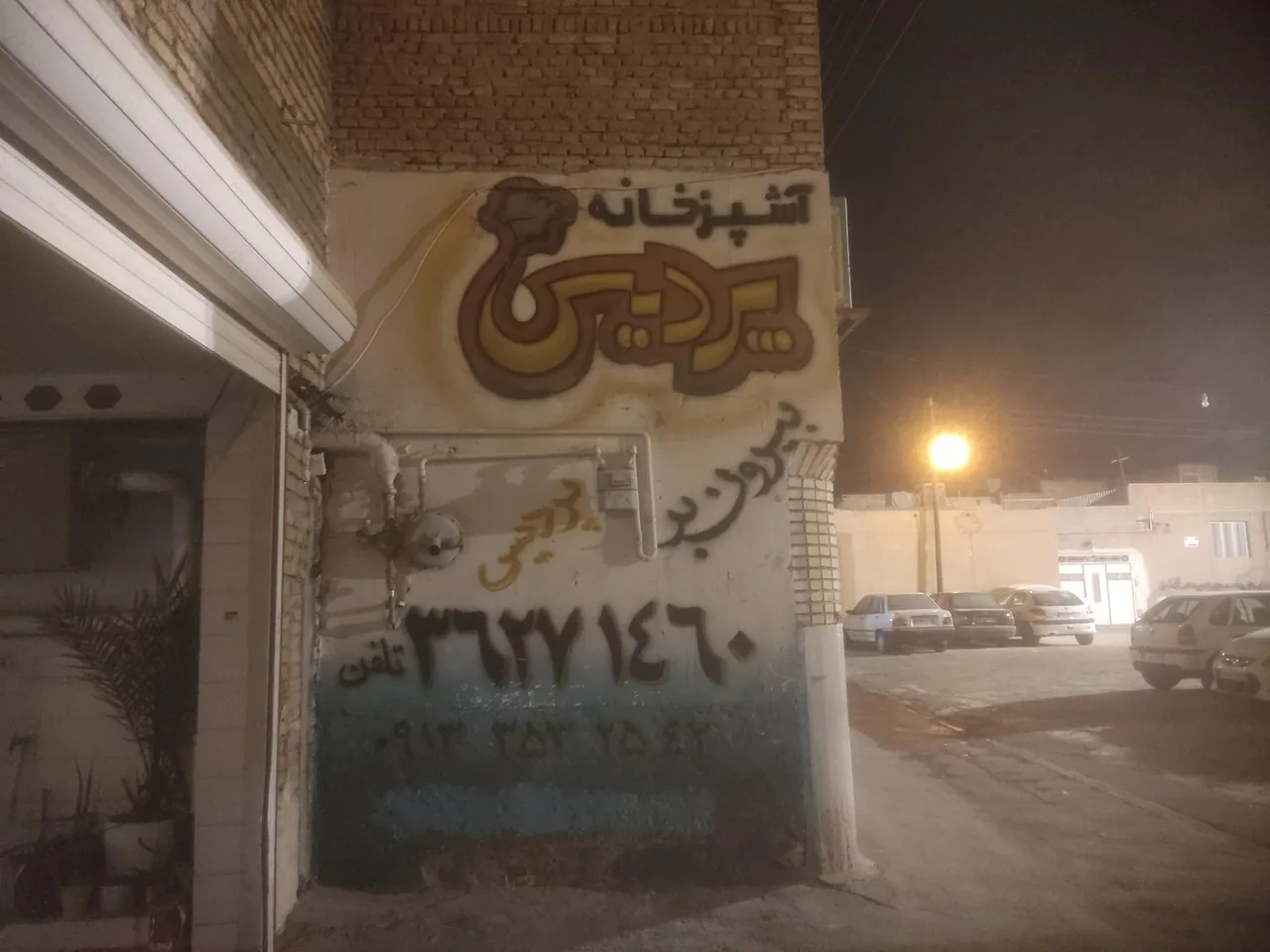 آشپزخانه پردیس - تصویر 2