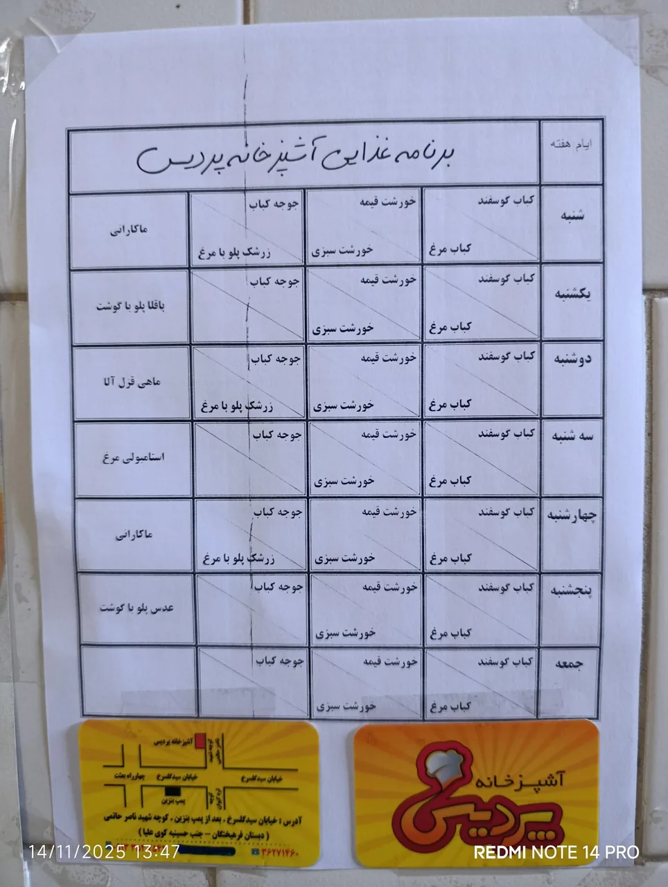 آشپزخانه پردیس - تصویر 3