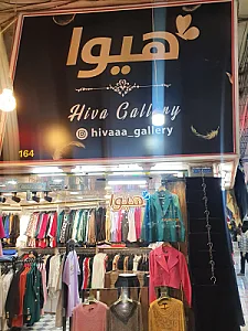 گالری هیوا