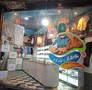 پوشاک بارلی
