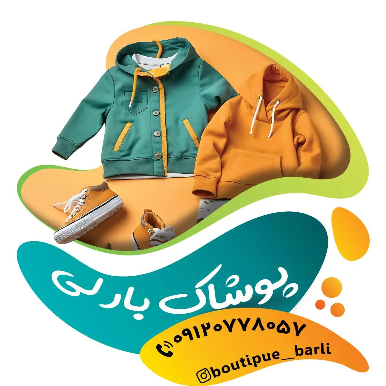 پوشاک بارلی - تصویر 3