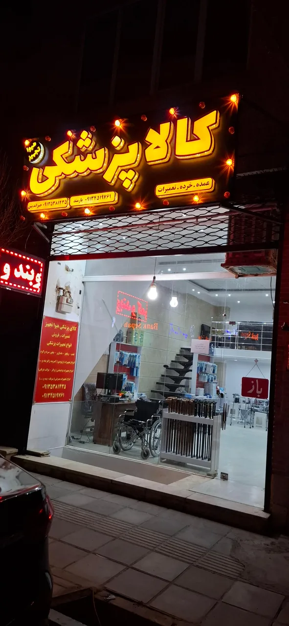 تجهیزات پزشکی هیوا تجهیز - تجهیزات پزشکی در یزد